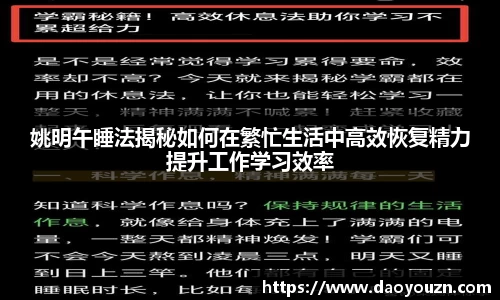 姚明午睡法揭秘如何在繁忙生活中高效恢复精力提升工作学习效率